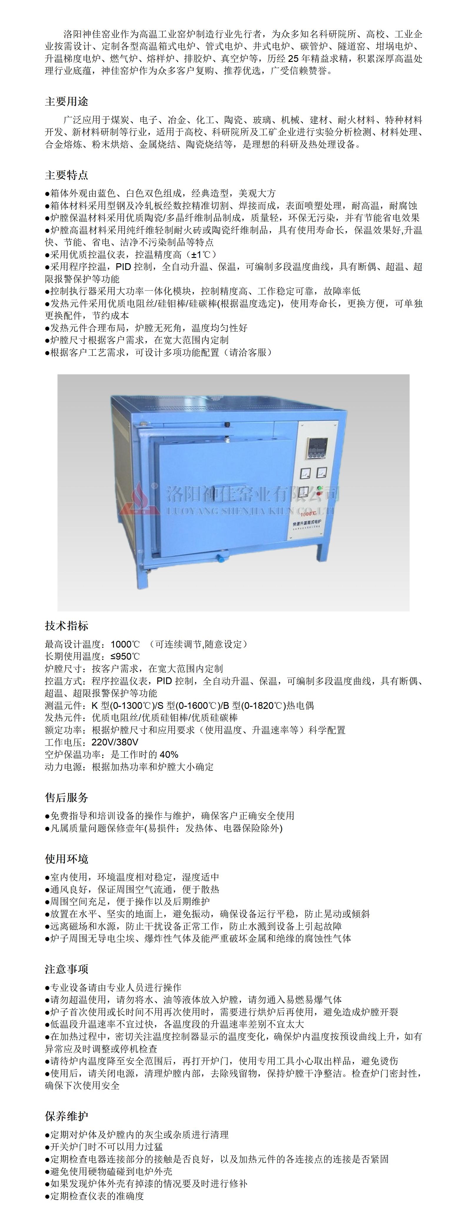 1000℃箱式爐詳情頁_01