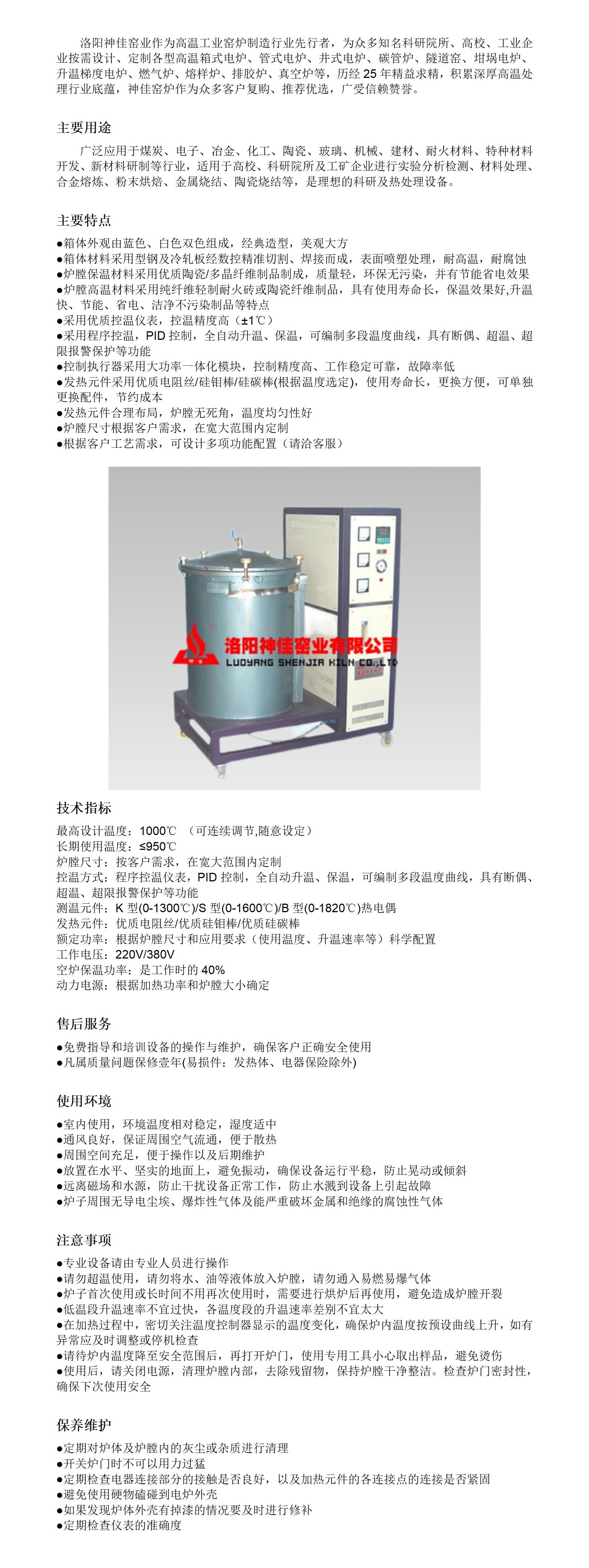 1000℃真空爐詳情頁(yè) 2 大_01